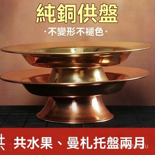 合金果盤 水果盤 果盤 敬盤 拜拜水果盤 供盤 果盤 藏傳果盤黃銅紅銅供果盤純銅託盤曼紮盤供佛用品家用擺件