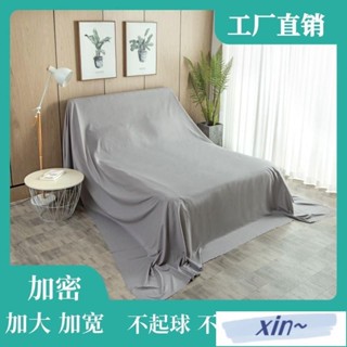 防塵罩 ✆▼家用防塵布傢俱遮蓋布沙發防塵罩床防塵罩裝修遮灰保護全蓋素色布
