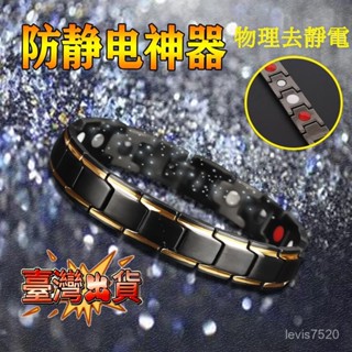 🔥臺灣出貨🔥無綫防靜電手環 全自動釋放靜電器 去除靜電消除器手鏈 去除靜電神器 防靜電手環 靜電手環 抗靜電手環 運動手