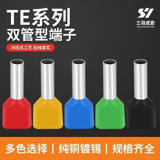【冷壓接線端子】管型端子 TE雙線 電線帽 接線端子 牆壁開關 接線接頭 開關插座 電線接頭 快速接頭 電線快速接頭 快
