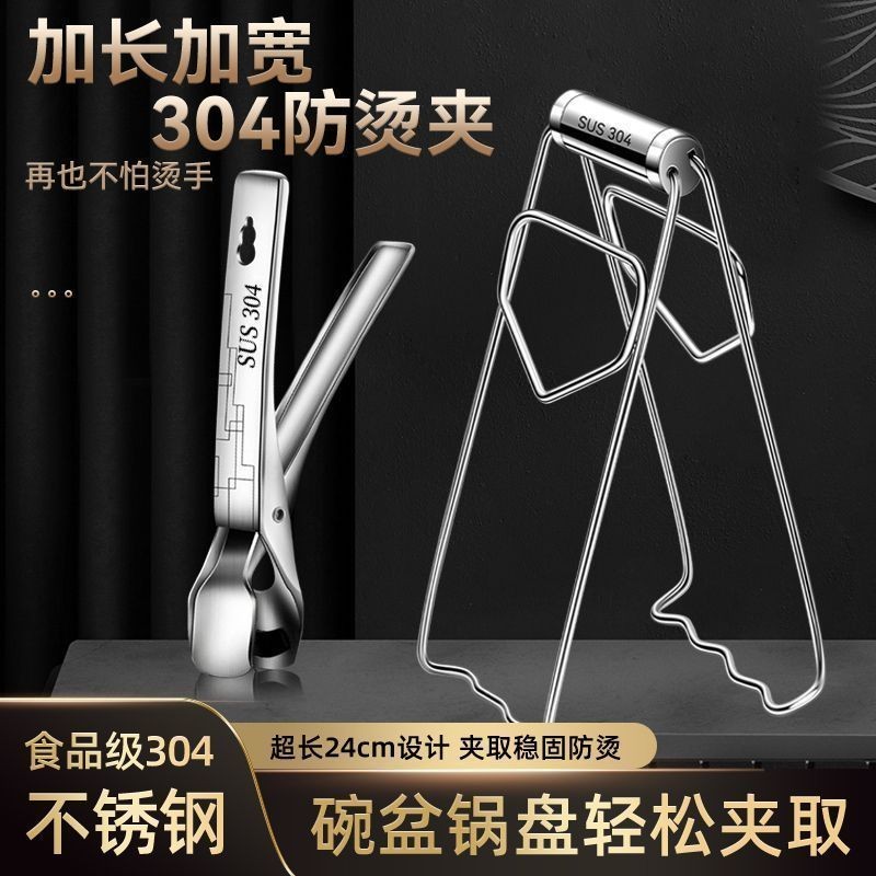 臺灣發貨🎉防燙護手】防燙工具 不鏽鋼 防燙夾 取碗夾 鍋夾 電鍋夾 碗夾 隔熱夾 廚房用具 夾碗器 盤夾 取碗夾子