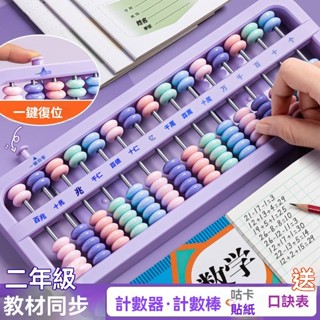 貝貝✅免運👍兒童算盤 珠算盤 自動算盤 珠心算 初學者算盤 小學生專用算盤 數學教具 多功能七珠心算計數器 小學生算盤