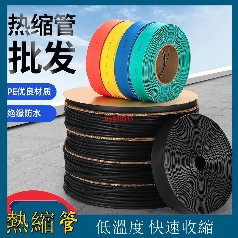 熱縮管 絕緣套管 黑色4/5/6-100mm 加厚塑料 電工電線 保護熱塑收縮管 絕緣熱縮管