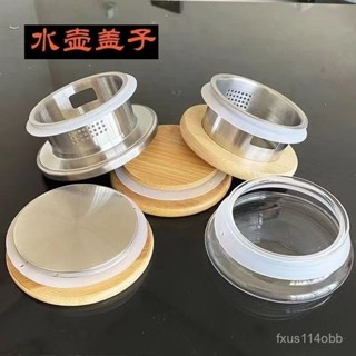 🔥桃園有貨/限時下殺🔥竹蓋壺茶壺配件茶具不銹鋼玻璃水壺蓋圓蓋通用竹蓋玻璃壺圓形蓋子 NOMR