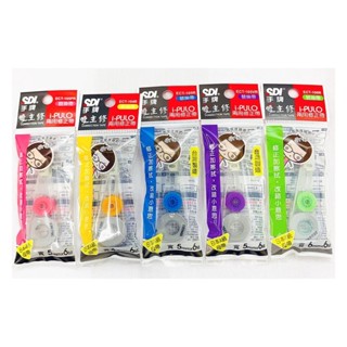 SDI 手牌 雙主修兩用修正替帶 ECT-105 內帶 替帶 修正帶替芯 【金玉堂文具】