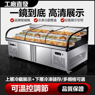 【🔥持久耐用🔥】商用階梯展示櫃 冷藏櫃 展示櫃 冰櫃 商用大容量冷櫃 冷藏展示櫃 雙溫冷凍櫃 串串燒烤冷凍冷藏保鮮冰櫃