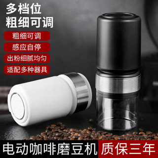 電動咖啡磨豆機小型家用研磨機現磨粗細便攜自動手衝咖啡豆磨粉器