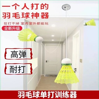 【🎉臺灣發貨🎉】羽毛球陪練器 羽毛球訓練器 羽球訓練器 羽球發力練習器 練羽球神器 單人羽球練習器