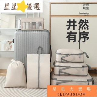 限時折扣👜旅行收納袋壓縮行李箱出差衣物打包袋便攜衣服鞋子分類分裝袋整理包tk