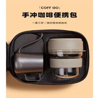 新竹免運♕戶外咖啡套裝 手沖咖啡組 咖啡器具 便攜旅行咖啡沖泡組 露營咖啡組 旅行咖啡 手沖咖啡套裝 行動咖啡組