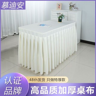 【我家有喜】定做會議桌裙餐飲簽到臺桌裙會展活動桌布辦公桌罩桌布長方形桌套