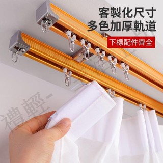 （臺灣出貨）鋁合金軌道 窗簾直軌道 窗簾滑軌 滑道 加厚窗簾軌道 窗簾桿 滑軌 羅馬桿 窗簾單軌雙軌 窗簾軌道熱銷
