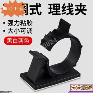 💥爆款下殺💥電線固定座 理線器 免打孔 牆面桌面整理 走線集線神器 可調式粘式固定 ly124