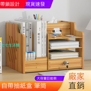桌面抽屜式收納盒檔案置物架辦公室桌上書立架辦公用品檔案欄書架-七七生活館