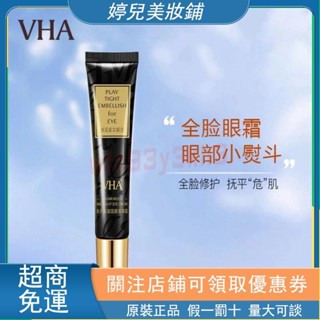 正貨VHA魚子醬滋潤緊實補水保濕 眼霜滋潤清爽淡化黑眼圈眼精華批 小紅書推薦 蝦皮熱賣