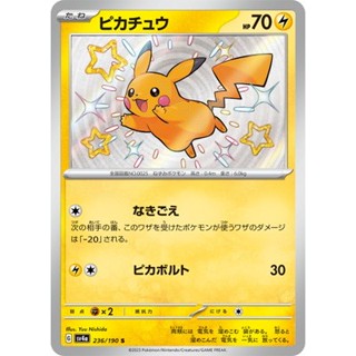寶可夢 卡片 日版 [SV4a] 閃色寶藏 皮卡丘 S 236/190