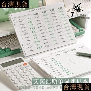 🔥單字本 艾賓浩斯單字記憶本 單字記憶本 單詞本 單詞記憶本 英文單字 英文單字本 英文單字記憶本 TQTT