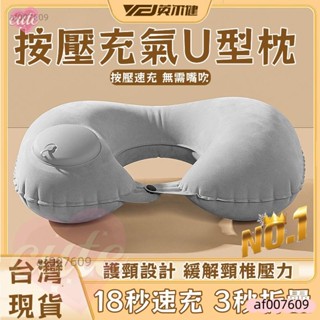 💥 充氣式U型枕 旅遊出行便攜 可折疊 按壓充氣枕頭 護頸枕 車用 頭枕 枕頭 旅行飛機枕 保護頸椎枕 減震墊
