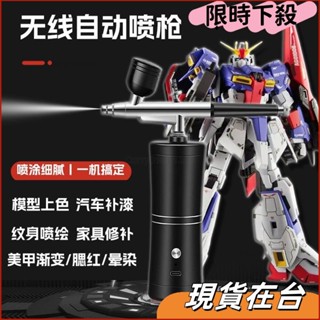 全場免運✨噴槍 模型 電動噴漆槍 0.3mm噴槍 30psi 噴筆美甲噴槍usb充電 模型噴漆筆 電動噴槍氣泵噴筆 ML