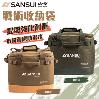 SANSUI山水 戶外渦輪噴射循環扇收納袋 收納袋賣場 收納袋 循環扇收納袋
