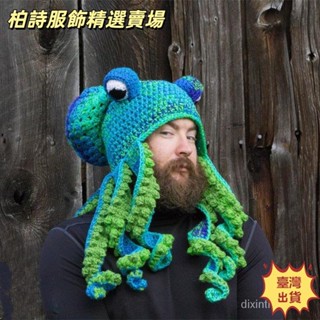 🔥臺灣出貨✨章魚帽子新款萬聖節派對整蠱搞怪八爪魚頭套保暖鉤針毛線帽 GFyN