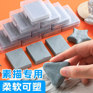 【美術用品】可塑性橡皮擦素描軟橡皮可拉絲可塑橡皮美術生專用橡皮泥無屑畵畵