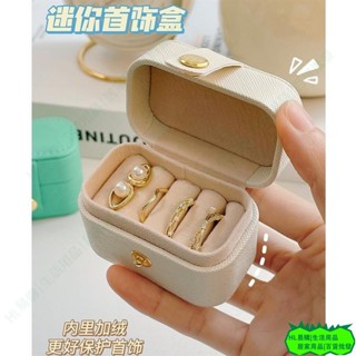 HL 迷你便攜首飾盒 簡約韓版精緻戒指盒 可愛珠寶盒 耳環耳環戒指收納盒 Ins風首飾收納盒 旅行飾05
