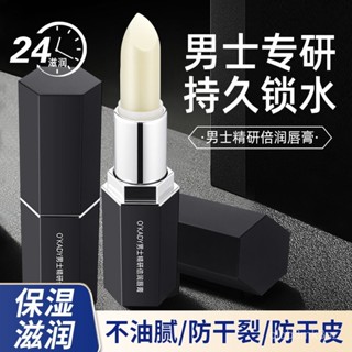 【熱賣中】潤唇膏男士專用保濕滋潤秋冬防幹裂去死皮唇部修護補水不油膩唇膏