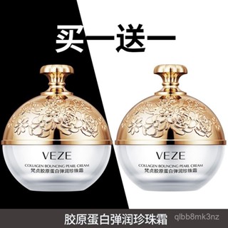 【熱賣中】面霜 乳液 乳霜 梵貞膠原蛋白彈潤珍珠霜補水保濕滋潤肌膚易吸收清爽鎖水男女面霜