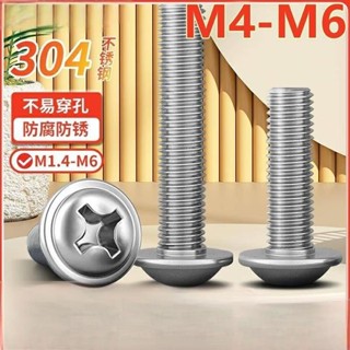 臺灣發貨🛒品質優選🛠🛠（M4-M6）304不鏽鋼圓頭十字帶墊螺絲盤頭電腦帶介電子螺釘機牙M4M5M6