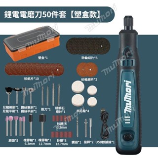 當天出貨⚡️電磨機 電動雕刻機 打磨筆 三檔調速 多功能小型鋰電電磨筆 迷你電磨機 刻磨機 鋰電打磨機 送USB充電器