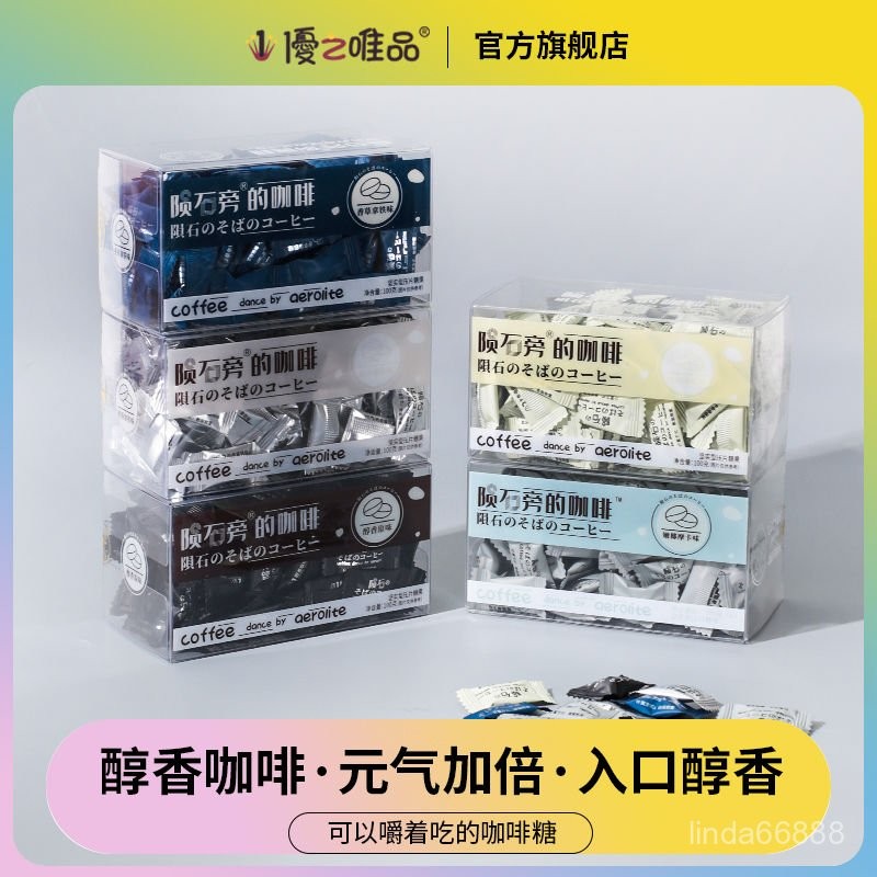 🎉【節日大促】🎉隕石旁的咖啡糖100g硬糖原味卽食黑咖啡味可嚼咖啡豆糖塊提神糖果