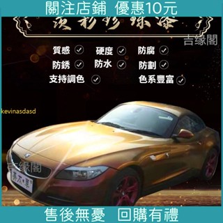 優選 特惠*汽車翻新改色專用單組份銀粉古銅色金色珍珠閃光防鏽啞光油漆金屬/精品