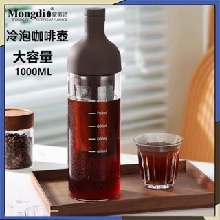 【Mongdio】冷萃壺冷泡壺 1000ML 冰萃壺 咖啡冷萃瓶 冷泡咖啡壺 冷萃咖啡壺 冰釀壺 酒瓶造型 冷萃冰釀茶壺