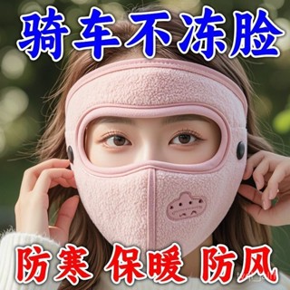 🔥熱賣ᴴᴼᵀ🔥保暖帽 防風帽 面罩 保暖 冬季保暖大麵罩護目全臉防寒風加厚口罩男女戶外騎行防塵護耳護臉