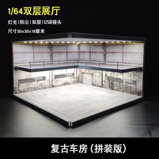 1/64停車場場景模型 雙層展廳場景模型 拚裝場景模型 大尺寸場景模型 閤金車模收納櫃 車模展廳模型 停車場場景模型