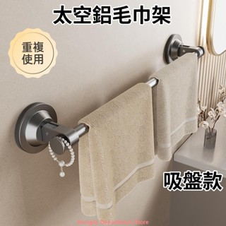 ❤熱銷-吸盤置物架 吸盤毛巾架 浴室毛巾架 免打孔 壁掛浴巾架 抹布掛架 毛巾架 浴室拖鞋架 浴巾架 浴室置物架