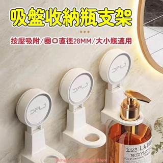 ❤熱銷-吸盤掛勾 浴室收納瓶 免打孔自由切換位置 浴室掛勾 吸盤置物架 無痕上墻 浴室收納 廚房收納 吸盤收納