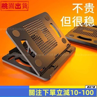 低價下殺🎲【筆記本電腦支架】筆記本電腦支架可旋轉可調檔 桌麵 增高 託架 散熱 便攜式 手提 陞降 底座