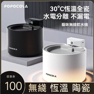 🌼臺灣出貨🌼無綫飲水機 陶瓷飲水機 恆溫飲水機 USB介面 貓咪飲水機 寵物飲水機大容量飲水機 寵物自動飲水機