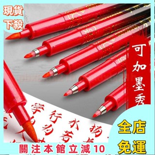 ✨臺灣熱銷✨ 紅色秀麗筆軟頭小楷中楷大楷字專用練字筆學生書法筆可加墨鋼筆式 免運 抄經筆 秀麗筆 書法筆 練字筆 書法