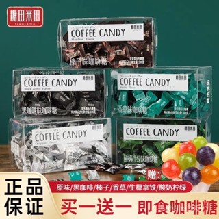 【優品回憶優選】糖田米田咖啡糖特濃卽食獨立包裝咖啡豆糖網紅可咀嚼硬糖