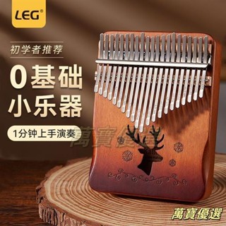 🥇桃園出貨🥇拇指琴 拇指琴 21音 手指琴 卡林巴琴 馬林巴琴 手琴 指姆琴 巴林琴 卡淋巴琴 21 音 手指鋼琴