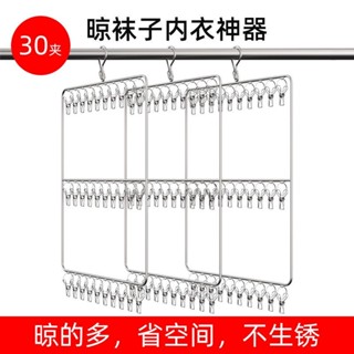桃園出貨***多功能不鏽鋼衣架 立體曬衣架 防風30夾 曬襪子 曬內衣神器 曬內衣架 曬衣服襪子內衣多夾子 嬰兒學生宿舍
