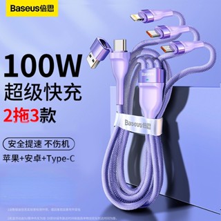 悠遊3C 倍思數據線 三合一充電線 一拖三100w超級快充 二拖三閃充 適用於華為type-c蘋果安卓手機三頭ipad車