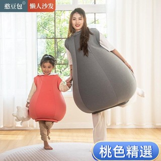 免運【熱銷】精選傢俱新款懶人沙發豆袋可坐可穿兒童沙發創意趣味沙發靠墊好物一件代發可開發票