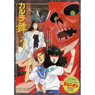絕版卡通 變幻退魔夜行（1989）OVA兩部合集影片DVD