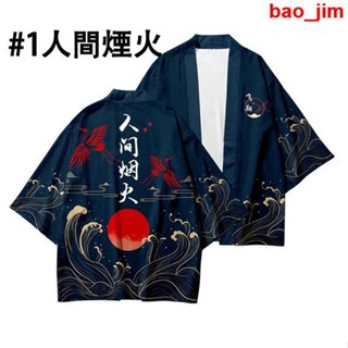 YH 限時優惠價 上衣 和服 日系和服 羽織和風上衣 印花和服 蝙蝠袖 寬鬆外掛 男女生 和服外套 支援客製化 高質量