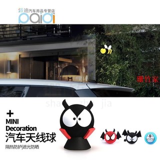 台灣發貨🚗寶馬迷你MINI COOPER S專用天線裝潢個性可愛泡沫萌物汽車天線球