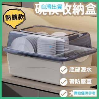 臺灣優品廚房碗筷收納盒 帶蓋防塵瀝水碗架 廚房餐具瀝水翻蓋收納櫃 碗盤瀝水架 廚房收納 廚房收納架 碗筷收納盒 碗盤收納